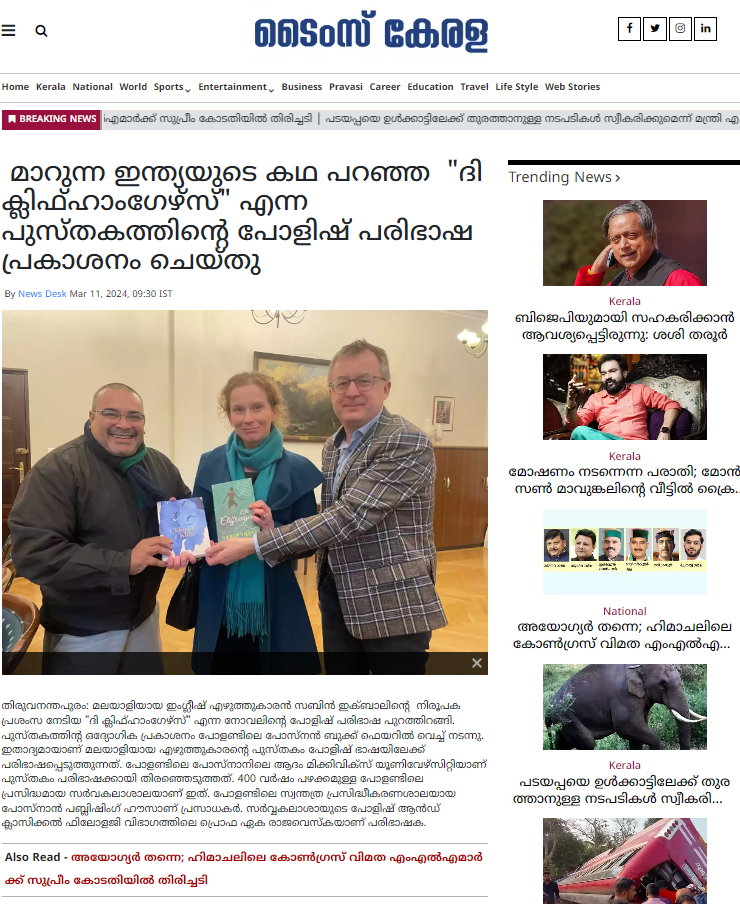 Zrzut ekranu z artykułu w indyjskiej prasie internetowej w języku malajalam, dotyczący wizyty pisarza w Poznaniu.